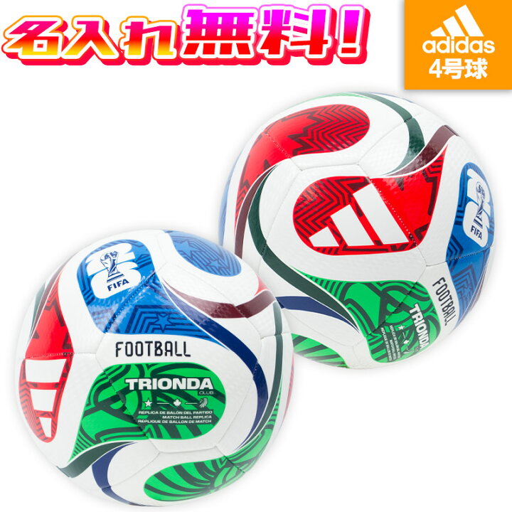 楽天市場】【名入れ無料】 adidas アディダス トリオンダ クラブ 4号球 