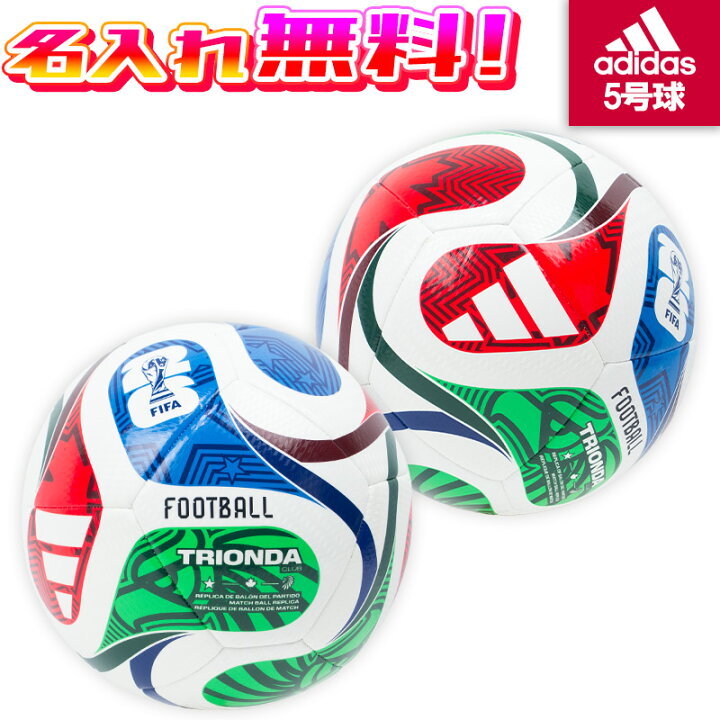 楽天市場】【名入れ無料】 adidas アディダス トリオンダ クラブ 5号球 