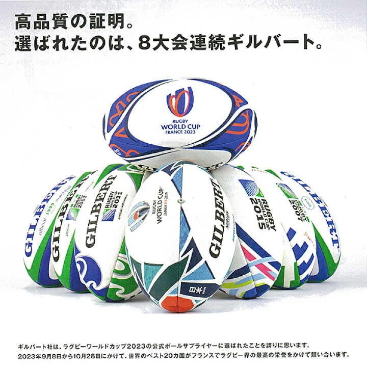 熱販売 GILBERT ギルバート RWC2023 レプリカボール 5号球 GB-9011 ラグビー ラグビーボール 世界大会 ワールドカップ フランス大会 2023 ラグビーワールドカップ フランス大会 レプリカ 5号 ラグビーボール