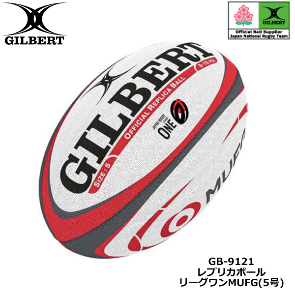 売店 GILBERT ギルバート リーグワンMUFG レプリカボール 5号球 GB-9121 ラグビー ラグビーボール