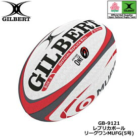 GILBERT ギルバート リーグワンMUFG レプリカボール 5号球 (GB-9121) ラグビー ラグビーボール リーグワン MUFG 日本 ジャパン