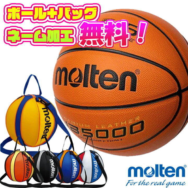 楽天市場】【ボールとバッグのネーム加工無料】molten モルテン  