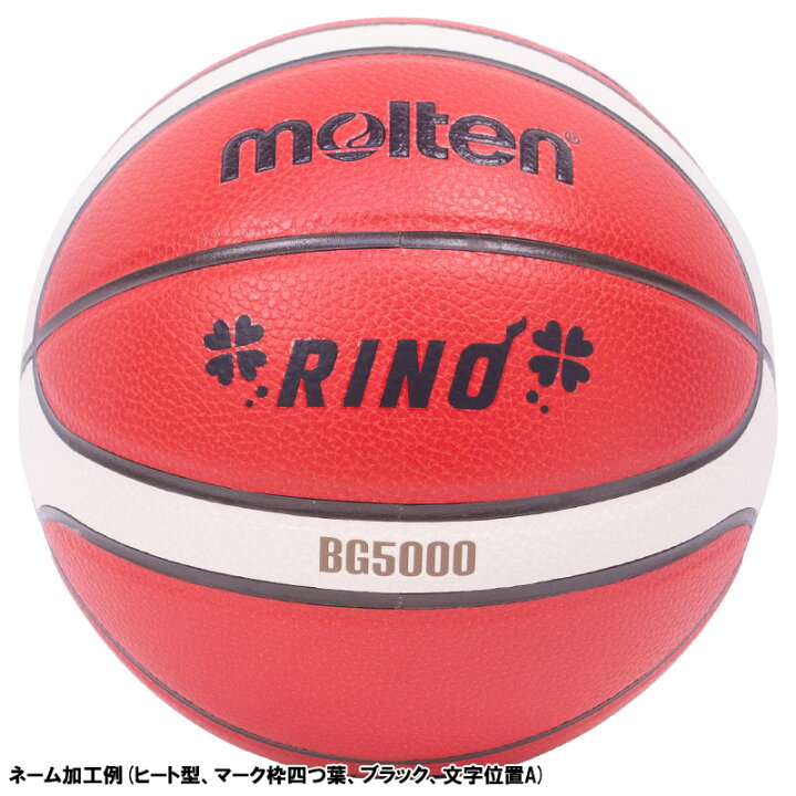 楽天市場】【ボールとバッグの名入れ無料】 molten モルテン