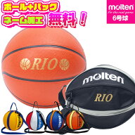【ボールとバッグの名入れ無料】 molten モルテン バスケットボール JB5000 6号球 中学生以上 B6C5000 NB…