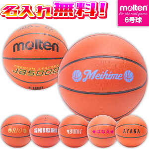 �������w���ł����I �y�����ꖳ���z molten �����e�� �o�X�P�b�g�{�[�� JB5000 6���� ���w���ȏ� ���q ���ی��F�� B6C5000