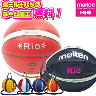 【ボールとバッグの名入れ無料】 molten モルテン バスケットボール BG4550 6号球 B6G4550 ミニバスケッ…
