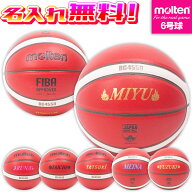 ＼楽天ランキング入賞／ 複数個ご購入でお得！【名入れ無料】 molten モルテン バスケットボール BG4550 …