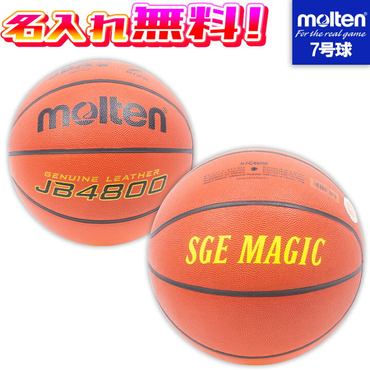 楽天市場】複数個ご購入でお得！ 【名入れ無料】 molten モルテン
