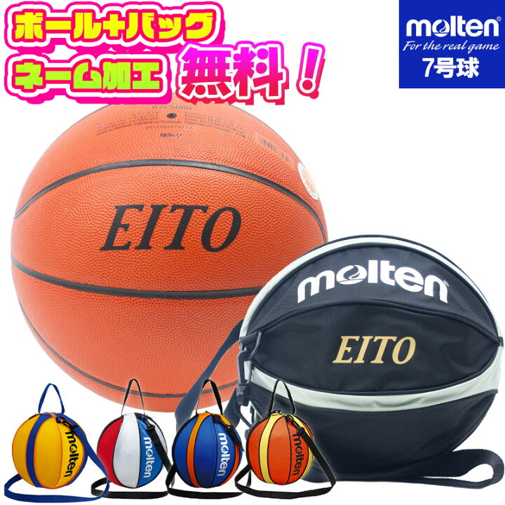 楽天市場】【ボールとバッグの名入れ無料】 molten モルテン 
