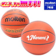 複数個ご購入でお得！ 【名入れ無料】 molten モルテン バスケットボール JB5000 7号球 中学生以上 男子 …