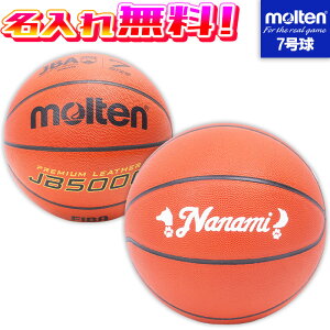 �������w���ł����I �y�����ꖳ���z molten �����e�� �o�X�P�b�g�{�[�� JB5000 7���� ���w���ȏ� �j�q ���ی��F�� B7C5000