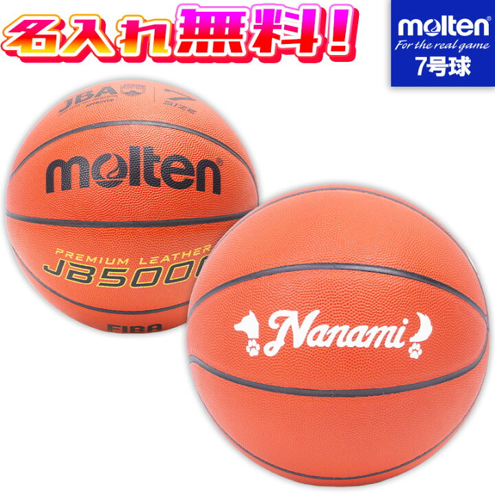 楽天市場】複数個ご購入でお得！ 【名入れ無料】 molten モルテン
