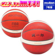 複数個ご購入でお得！ 【名入れ無料】 molten モルテン バスケットボール 7号球 中学生以上 男子 B7G5000…