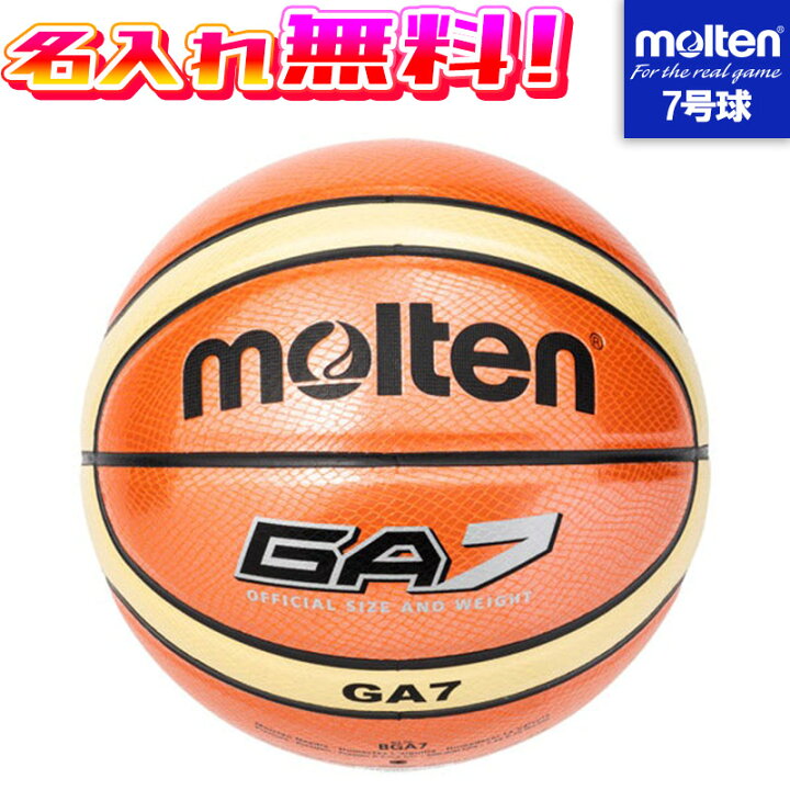 楽天市場】【名入れ無料】 molten モルテン バスケットボール 7号球 
