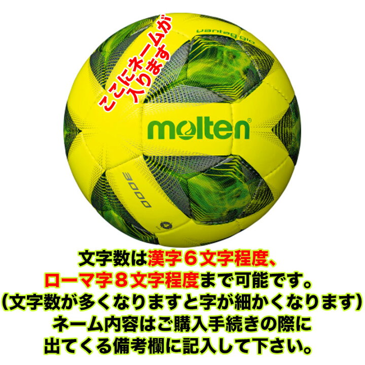 楽天市場】【ネーム加工!追加料金なし!!】molten モルテン ヴァンタッジオ3000 4号球 小学生 (F4A3000) サッカー サッカーボール 検定球 名入れ ネーム入れ ギフト プレゼント : イシダスポーツ楽天市場店 楽天市場】【ネーム加工!追加料金なし!!】molten モルテン ヴァンタッジオ3000 4号球 小学生 (F4A3000) サッカー サッカーボール 検定球 名入れ ネーム入れ ギフト プレゼント : イシダスポーツ楽天市場店
