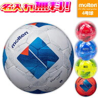 【名入れ無料】 molten モルテン サッカーボール 4号 ヴァンタッジオ3000 F4N3000 ホワイト×ブルー メタ…