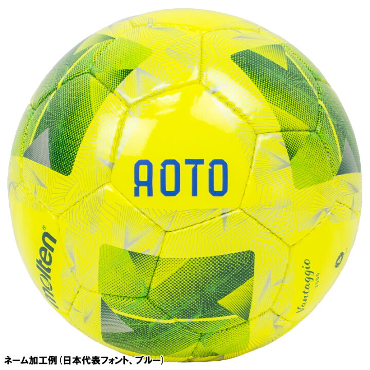 名入れ無料 molten モルテン サッカーボール 4号 ヴァンタッジオ3000 F4N3000 ホワイト ブルー メタリックブルー ブルー メタリックレッド レッド ライトイエロー グリーン パワーオレンジ ブルー 名入れ加工 イシダスポーツ店