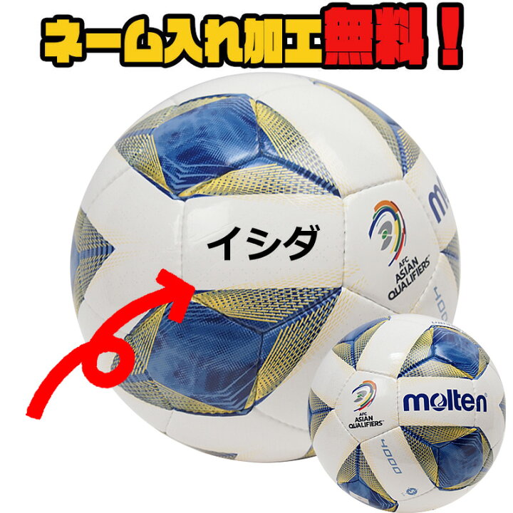 楽天市場 ネーム加工無料 Molten モルテン カタールwc最終予選 レプリカ 5号球 Jfa検定球 F5a4000 サッカー サッカー ボール 一般 大学 高校 中学 イシダスポーツ楽天市場店