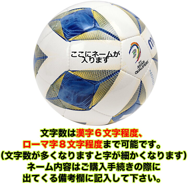 楽天市場 ネーム加工無料 Molten モルテン カタールwc最終予選 レプリカ 5号球 Jfa検定球 F5a4000 サッカー サッカー ボール 一般 大学 高校 中学 イシダスポーツ楽天市場店
