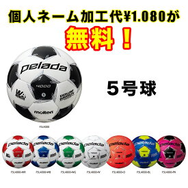楽天市場 サッカーボール 5号球 ネーム入れの通販
