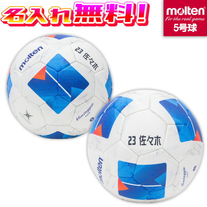 楽天市場】【名入れ無料】 molten モルテン ヴァンタッジオ5000 5号球 