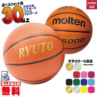【名入れ無料】モルテン 5号球 バスケットボール JB5000 B5C5000 小学生 ミニバス 検定球 molten ネーム…