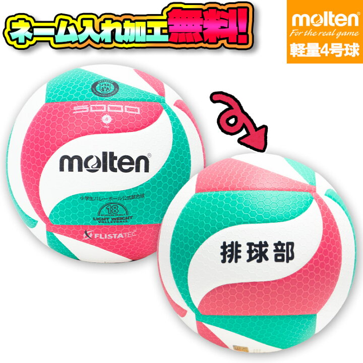 楽天市場】【ネーム加工！追加料金なし！！】molten モルテン フリスタ 
