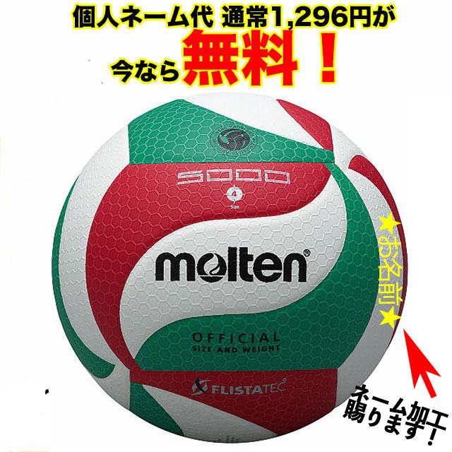 モルテン バレーボール用ボール 4号の人気商品・通販・価格比較 - 価格.com