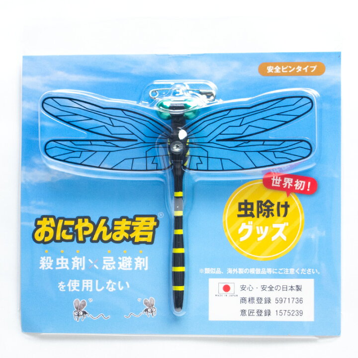 楽天市場】【正規品/即日発送】 おにやんま君 安全ピン付けタイプ  