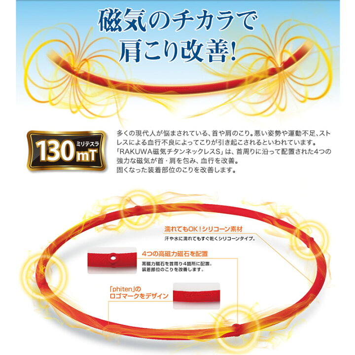 楽天市場 Phiten ファイテン Rakuwa磁気チタンネックレスs アクアチタン メンズ レディース Tg605 磁気 チタン 肩こり シリコン Rakuwaネックレス 首 イシダスポーツ楽天市場店