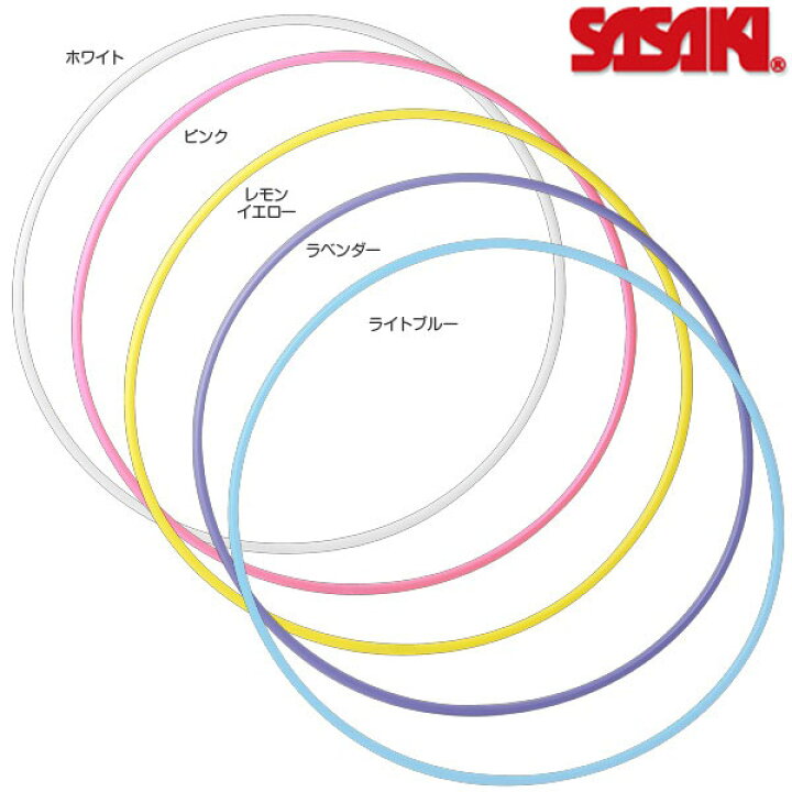 注目ブランド Sasaki新体操スタンダードフープm 13m13ley ササキ 体操 ダンス