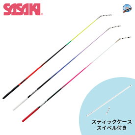 【スティックケース&スイベル付き】SASAKI ササキ トリコロールスティック 長さ60cm F.I.G.(国際体操連盟)認定品 (M-781T-F) 新体操 体操 手具 スティック 大人 一般用 認定品 検定品