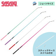 【スティックケース&スイベル付き】SASAKI ササキ グラスショートスティック 長さ57cm F.I.G.認定品 (M-7…