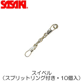 SASAKI ササキ スイベル スプリットリング付き 10個入 (M-740) 新体操 体操 手具 リボン スティック 交換用 パーツ 部品 金具 ステンレス アクセサリー