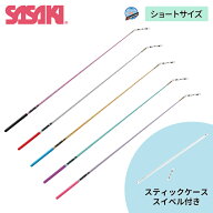 【スティックケース&スイベル付き】SASAKI ササキ ホログラムショートスティック 長さ57cm F.I.G.認定品 …