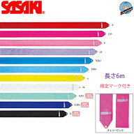 SASAKI ササキ レーヨンリボン 6m以上 F.I.G.(国際体操連盟)認定品 (M-71-F) 新体操 体操 手具 リボン レ…