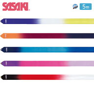 SASAKI ササキ ハイピッチグラデーションリボン 5m以上 F.I.G.(国際体操連盟)認定品 (MJ-715HG-F) 新体操…