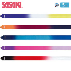 SASAKI ササキ ハイピッチグラデーションリボン 5m以上 F.I.G.(国際体操連盟)認定品 (MJ-715HG-F) 新体操 体操 手具 リボン レーヨン 大人 一般用 認定品 検定品 5m