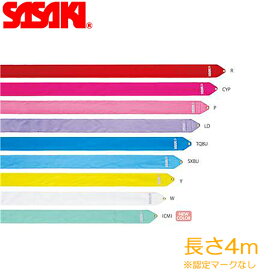 SASAKI ササキ レーヨンリボン 4m以上 (MJ-714) 新体操 体操 手具 リボン レーヨン ジュニア キッズ 子ども 単色 1色 無地