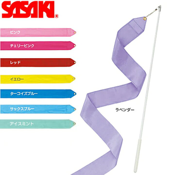 楽天市場】SASAKI ササキ リボンセット リボン3m/スティック50cm (MJ 