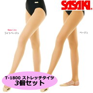 【送料無料/3個セット】新体操 SASAKI ササキスポーツ ストレッチタイツ T-1800 体操 ストッキング タイ…