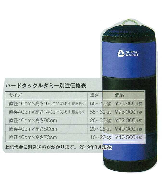 楽天市場 Suzuki スズキ ハードタックルダミー 重さ 65 70kg 受注生産 Sd 903 ラグビー タックル練習 イシダスポーツ楽天市場店