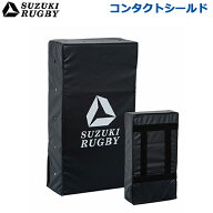 SUZUKI RUGBY スズキ ラグビー コンタクトシールド 横:35cm 高さ:65cm 幅:15cm (SD-9412) トレーニング …
