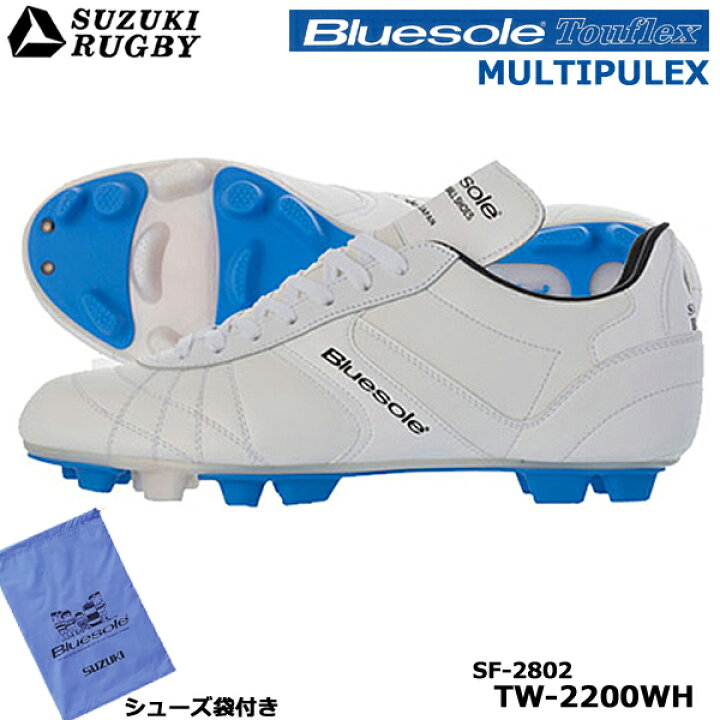 楽天市場 シューズ袋付き Suzuki Rugby スズキ ラグビー Tw 20wh 固定式 ラグビーシューズ マルチプレックス Sf 2802 ラグビースパイク ローカット バックス ブルーソール タフレックス 柔軟性 伸縮性 耐久性 軽量性 イシダスポーツ楽天市場店 楽天市場 シューズ袋付き Suzuki Rugby スズキ ラグビー Tw 20wh 固定式 ラグビーシューズ マルチプレックス Sf 2802 ラグビースパイク ローカット バックス ブルーソール タフレックス 柔軟性 伸縮性 耐久性 軽量性 イシダスポーツ楽天市場店