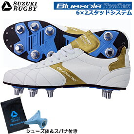 【シューズ袋・スパナ付き】SUZUKI RUGBY スズキ ラグビー TW-7300WGL 取替え式 ラグビースパイク 6×2システム (SF-3738) ラグビーシューズ ローカット フォワード ブルーソール タフレックス アルミポイント ネジ 柔