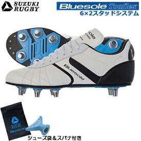 【シューズ袋・スパナ付き】SUZUKI RUGBY スズキ ラグビー TW-9300WHB 取替え式 ラグビースパイク 6×2システム (SF-3862) ラグビーシューズ ローカット フォワード ブルーソール タフレックス アルミポイント ネジ 柔