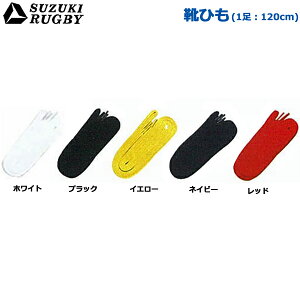 SUZUKI RUGBY XYL Or[ CЂ(1) 120cm (SF-811) Or[XpCN Or[V[Y V[[X zCg ubN CG[ lCr[ bh