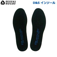 SUZUKI RUGBY スズキ ラグビー D&S インソール 25.0cm~31.0cm (SF-814) ラグビースパイク ラグビーシュー…