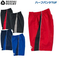 SUZUKI RUGBY スズキ ラグビー ハーフパンツTUF S〜3XOサイズ (SP-4621 SP-4622 SP-4623 SP-4624 SP-4625…