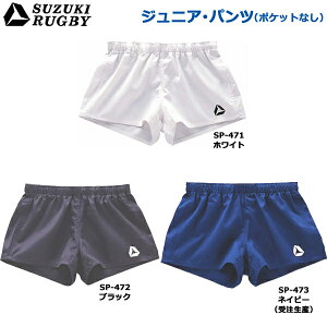 yő1,000~OFFN[|sIzSUZUKI RUGBY XYL Or[ WjAEpc 110`150cm (SP-471 SP-472 SP-473) Or[ pc Zp n[tpc jtH[ K qǂ LbY WjA